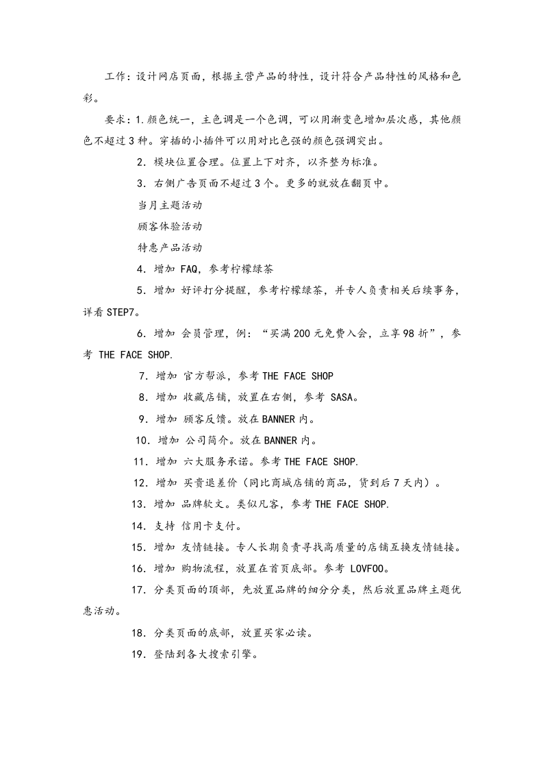 06-【标准制度】淘宝电子商务整体营销方案.doc 第2页