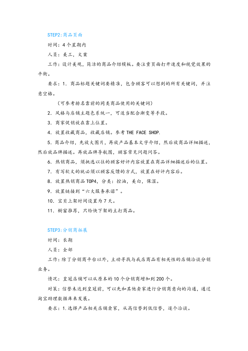 06-【标准制度】淘宝电子商务整体营销方案.doc 第3页