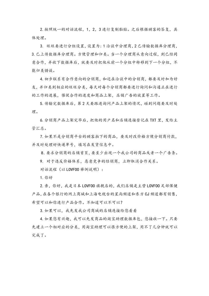 06-【标准制度】淘宝电子商务整体营销方案.doc 第4页