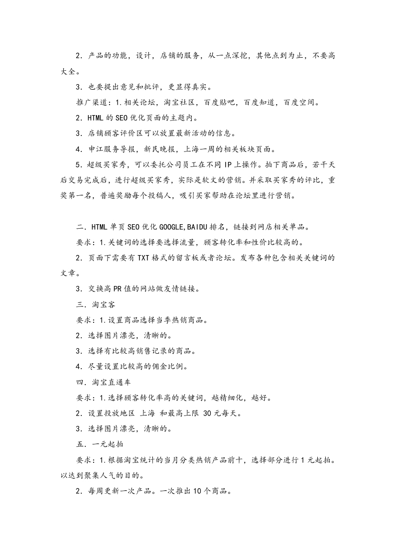 06-【标准制度】淘宝电子商务整体营销方案.doc 第6页