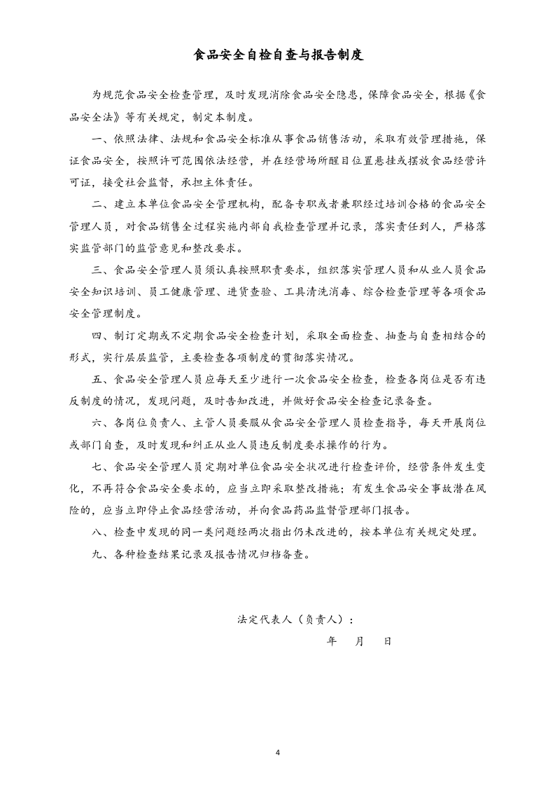 07-【标准制度】食品销售环节食品安全管理制度.doc 第4页