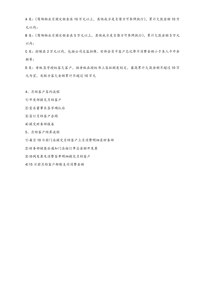 08-【标准制度】客户信用管理制度.docx 第2页