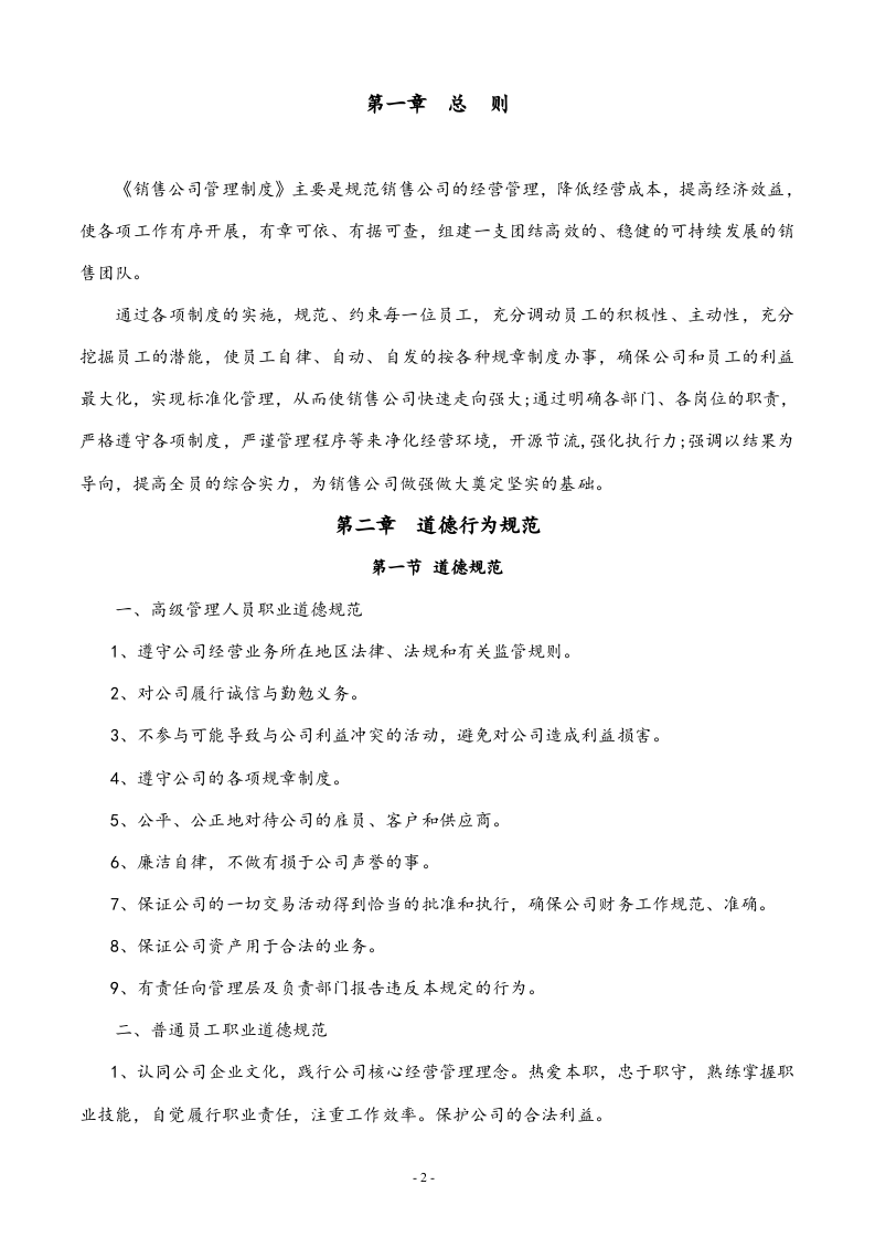 09-【标准制度】销售公司全套管理制度.docx 第3页