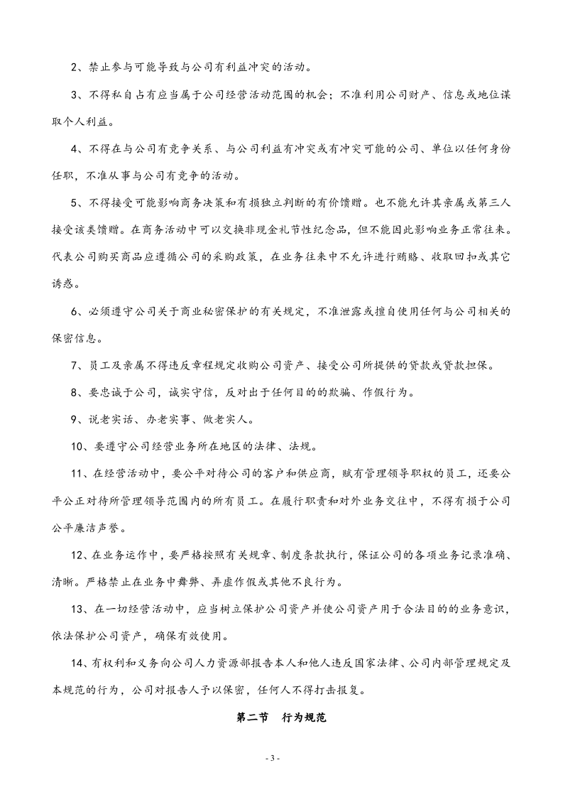 09-【标准制度】销售公司全套管理制度.docx 第4页