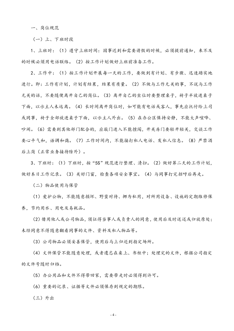 09-【标准制度】销售公司全套管理制度.docx 第5页