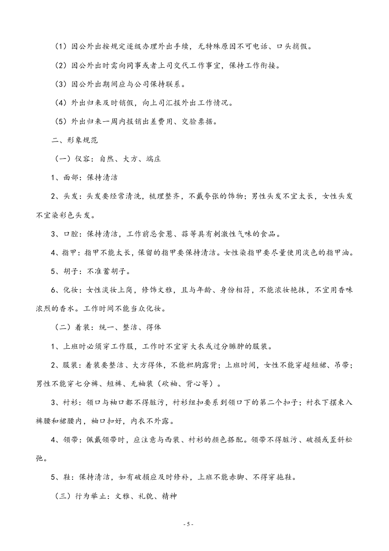 09-【标准制度】销售公司全套管理制度.docx 第6页