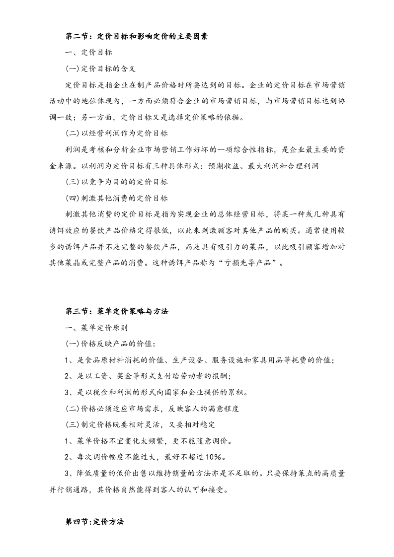 10-【标准制度】定价管理制度--标准制度.docx 第2页
