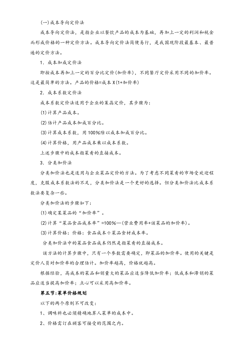 10-【标准制度】定价管理制度--标准制度.docx 第3页