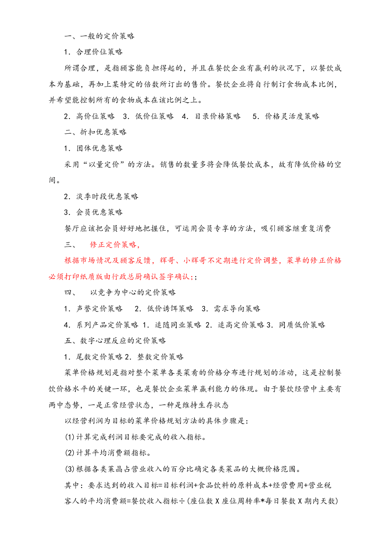 10-【标准制度】定价管理制度--标准制度.docx 第4页