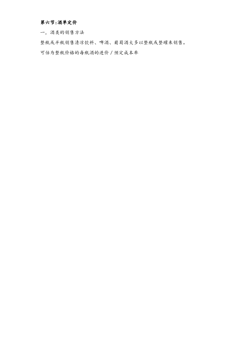10-【标准制度】定价管理制度--标准制度.docx 第5页