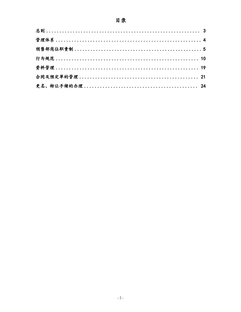10-【标准制度】销售部规章制度.doc 第2页