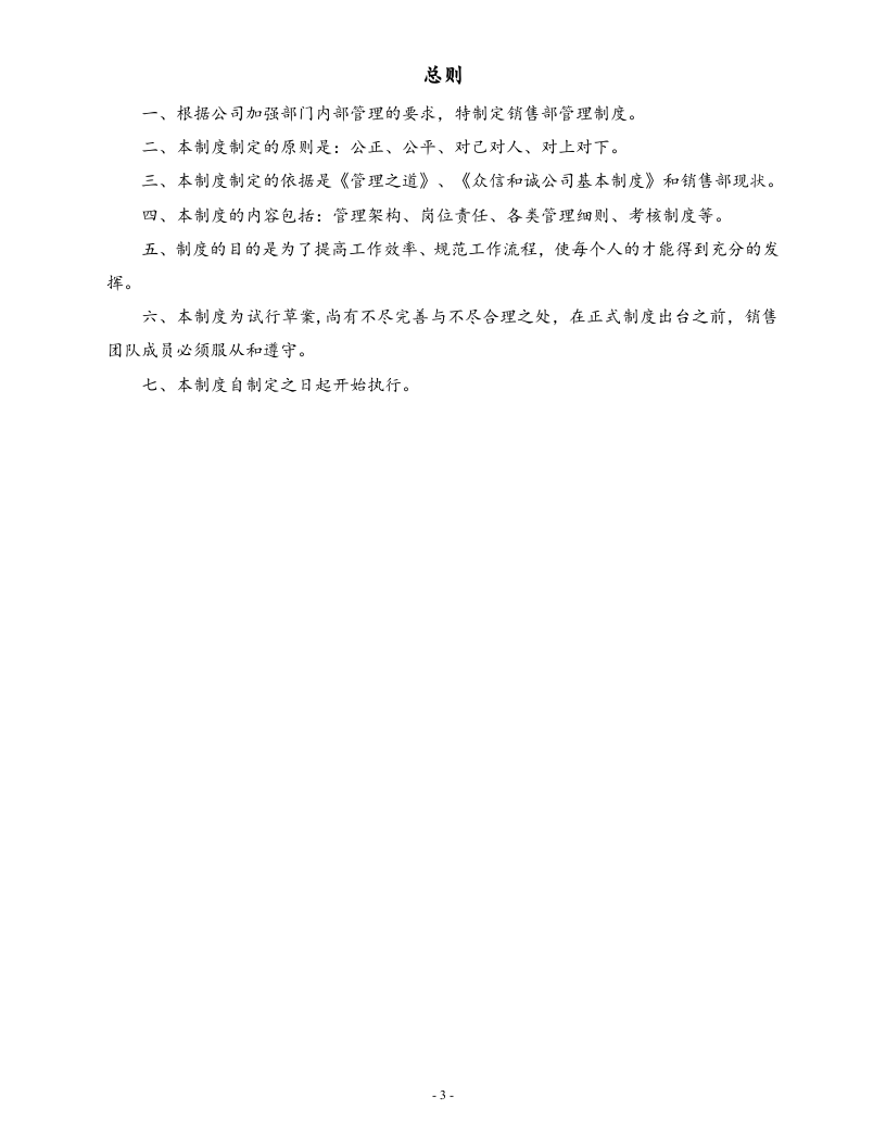 10-【标准制度】销售部规章制度.doc 第3页