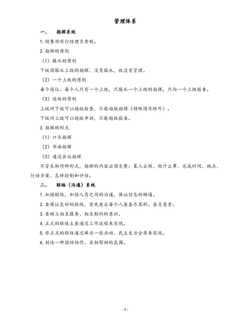 10-【标准制度】销售部规章制度.doc 第4页