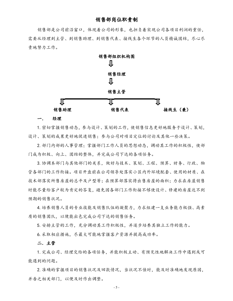 10-【标准制度】销售部规章制度.doc 第5页