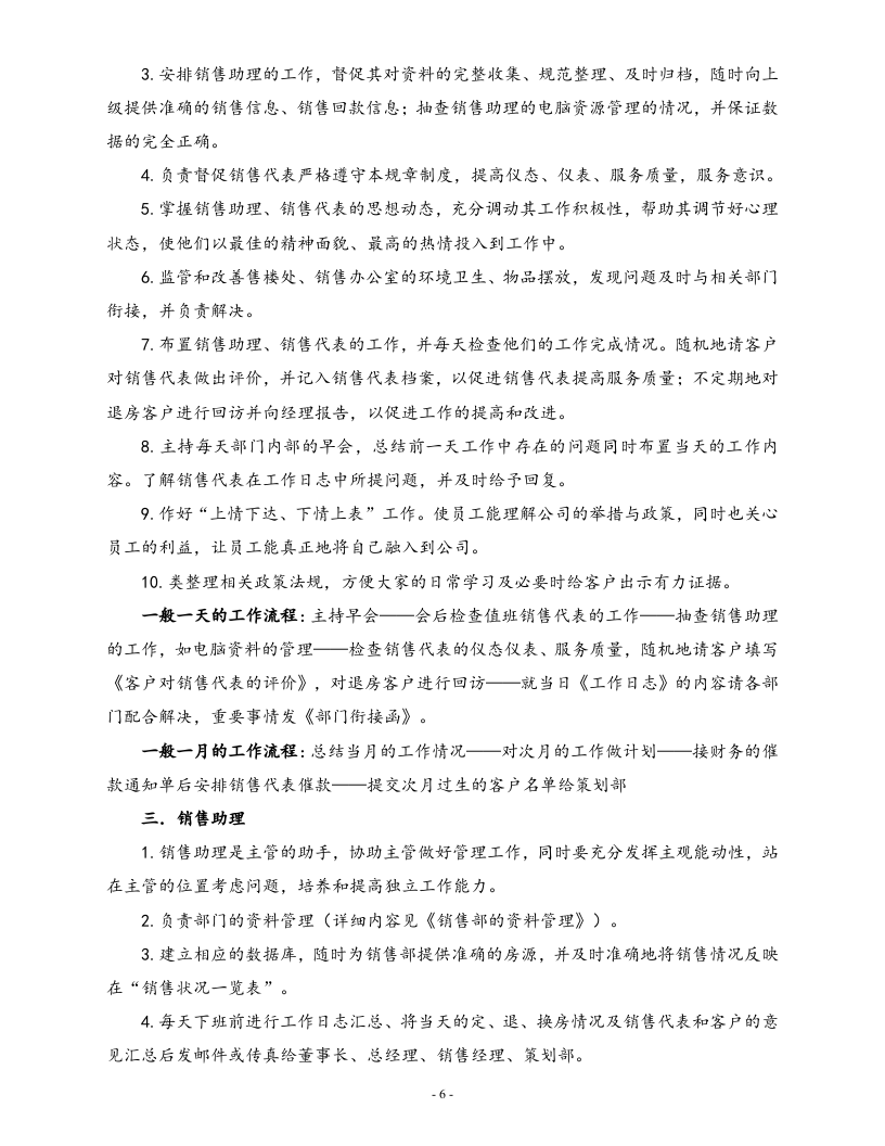 10-【标准制度】销售部规章制度.doc 第6页