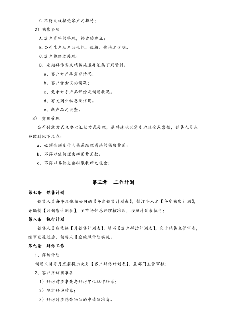 13-【行业案例】XX投资管理有限公司销售管理办法.docx 第2页