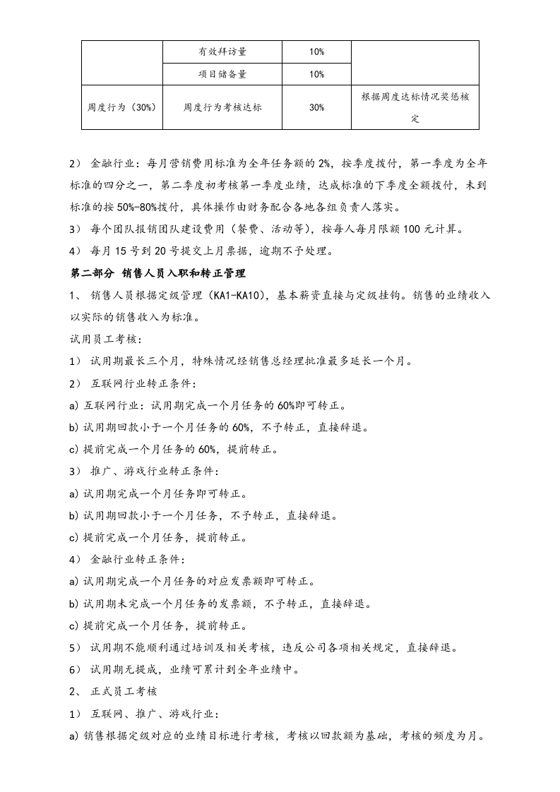 14-【行业案例】XX信息技术有限公司销售管理办法.doc 第2页