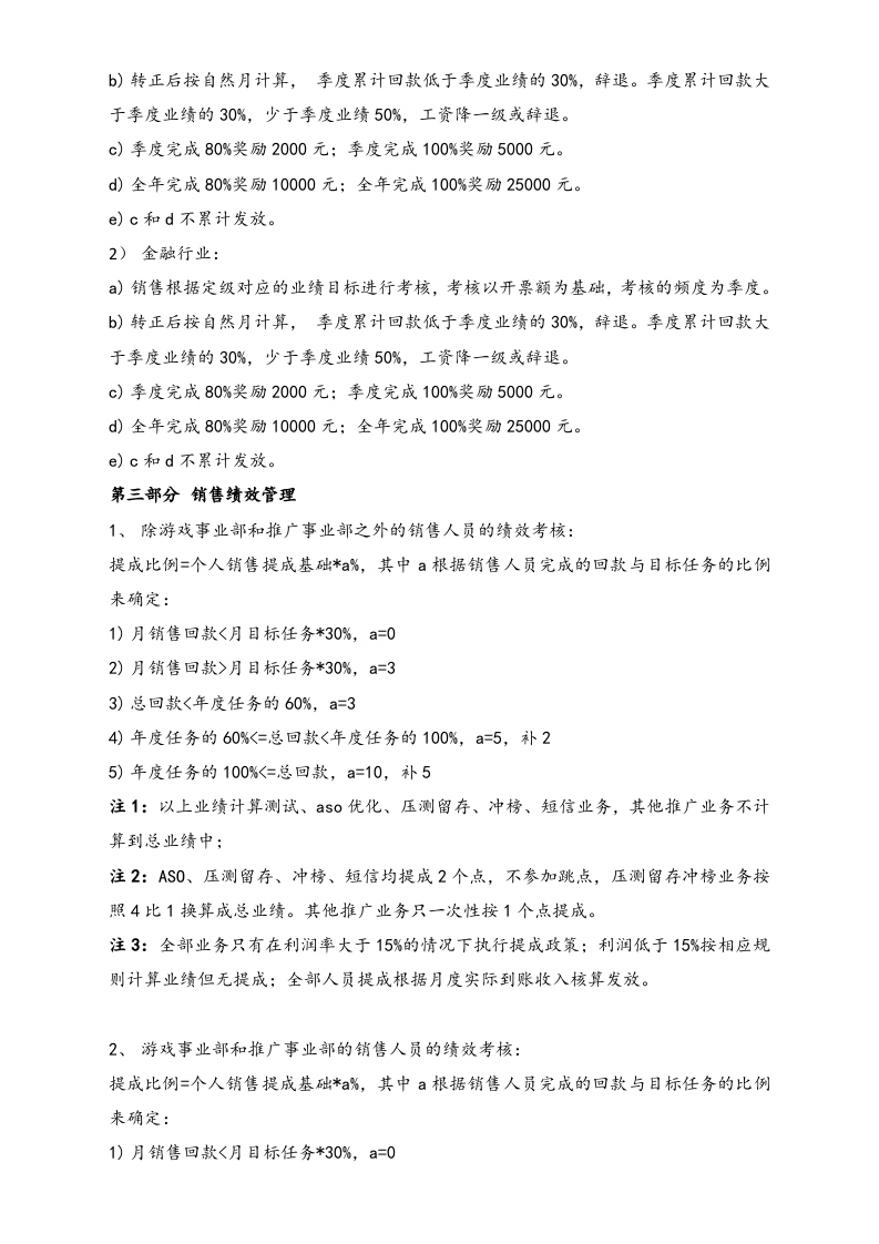 14-【行业案例】XX信息技术有限公司销售管理办法.doc 第3页