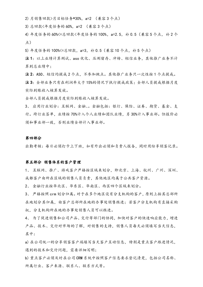 14-【行业案例】XX信息技术有限公司销售管理办法.doc 第4页