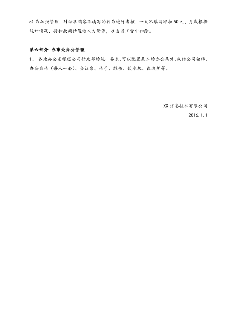 14-【行业案例】XX信息技术有限公司销售管理办法.doc 第5页