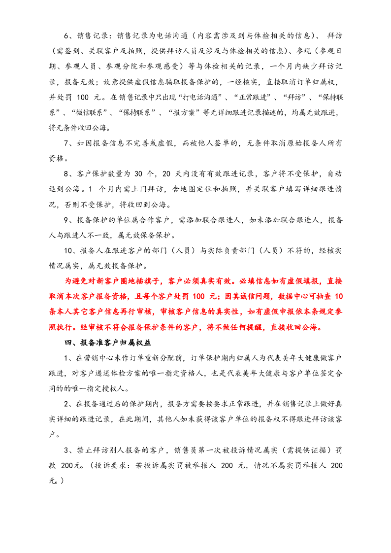 15-【行业案例】XX健康管理公司营销中心客户保护管理制度.docx 第2页