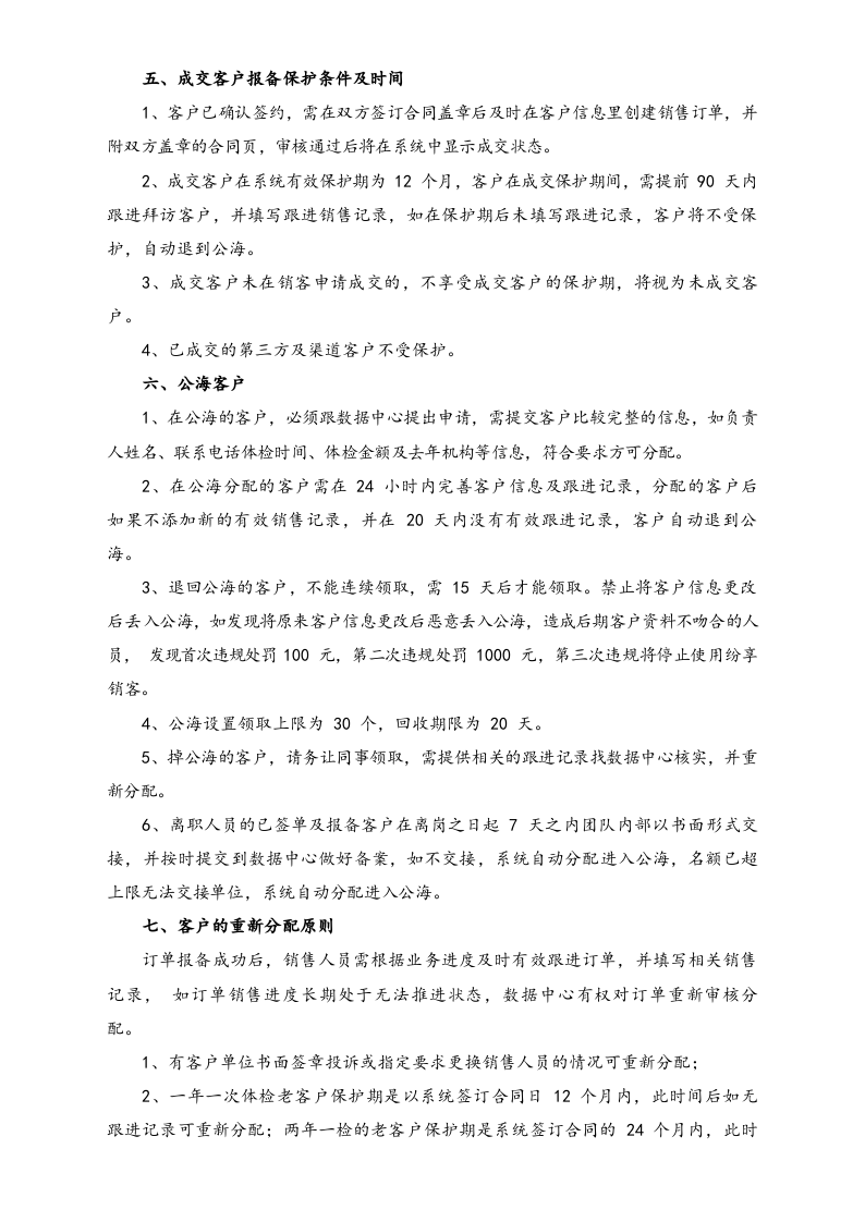 15-【行业案例】XX健康管理公司营销中心客户保护管理制度.docx 第3页