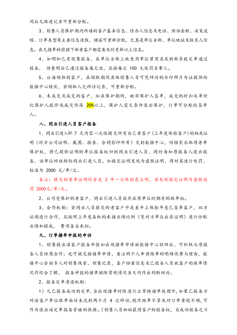 15-【行业案例】XX健康管理公司营销中心客户保护管理制度.docx 第4页