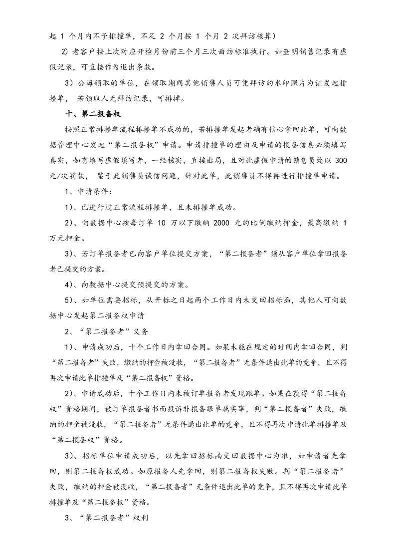 15-【行业案例】XX健康管理公司营销中心客户保护管理制度.docx 第5页