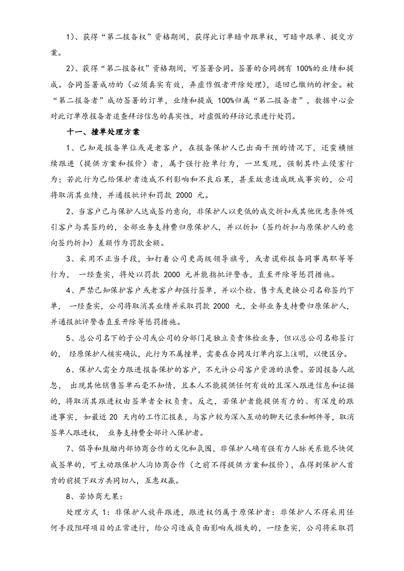 15-【行业案例】XX健康管理公司营销中心客户保护管理制度.docx 第6页