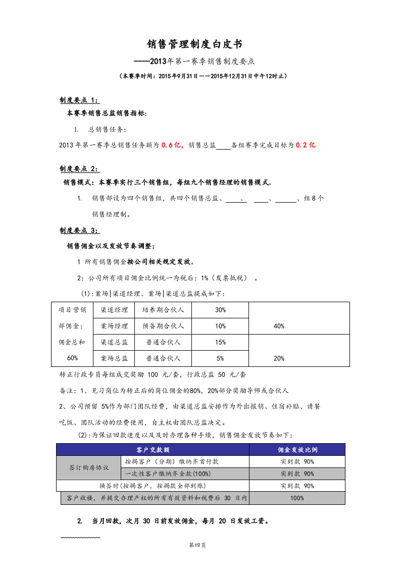 16-【行业案例】销售管理制度白皮书.docx 第2页