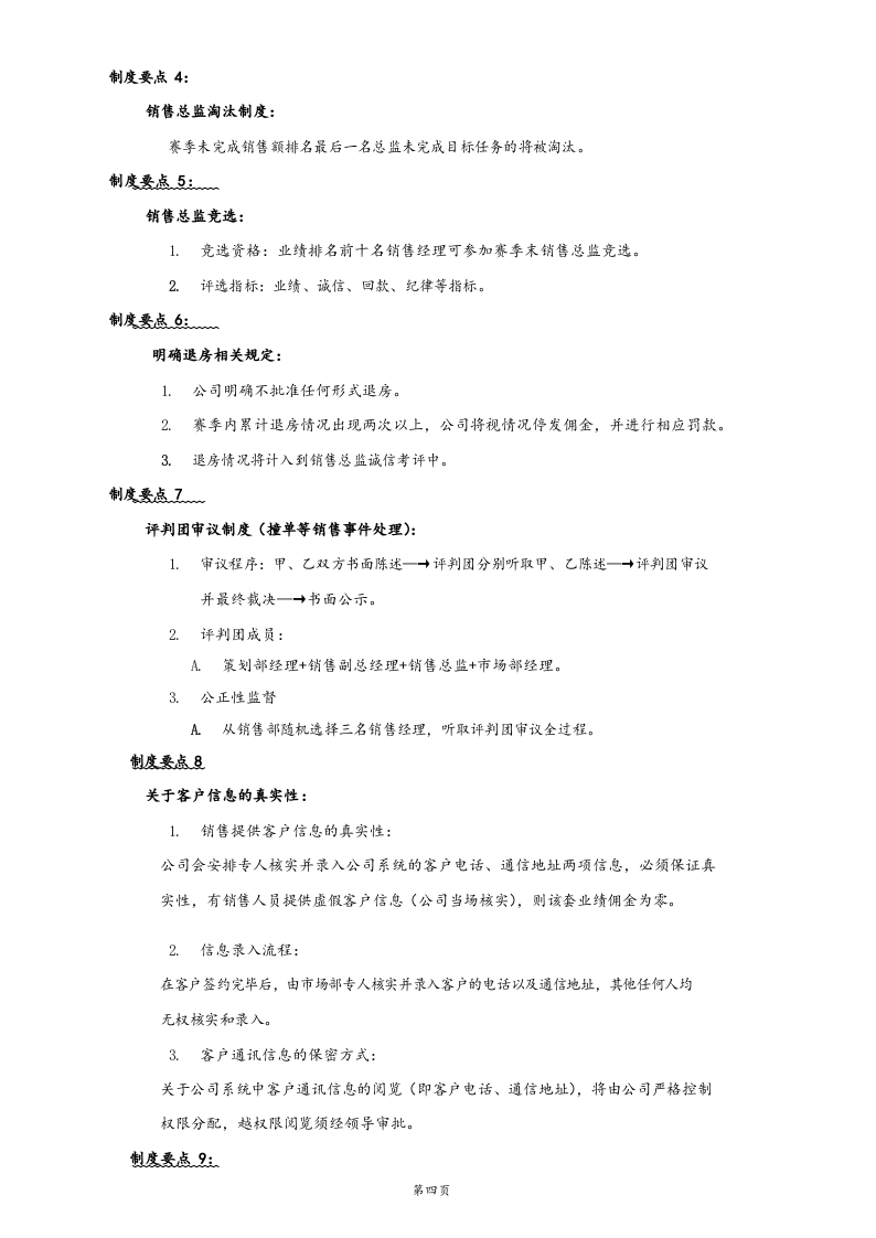 16-【行业案例】销售管理制度白皮书.docx 第3页