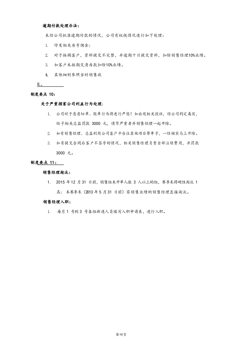 16-【行业案例】销售管理制度白皮书.docx 第4页