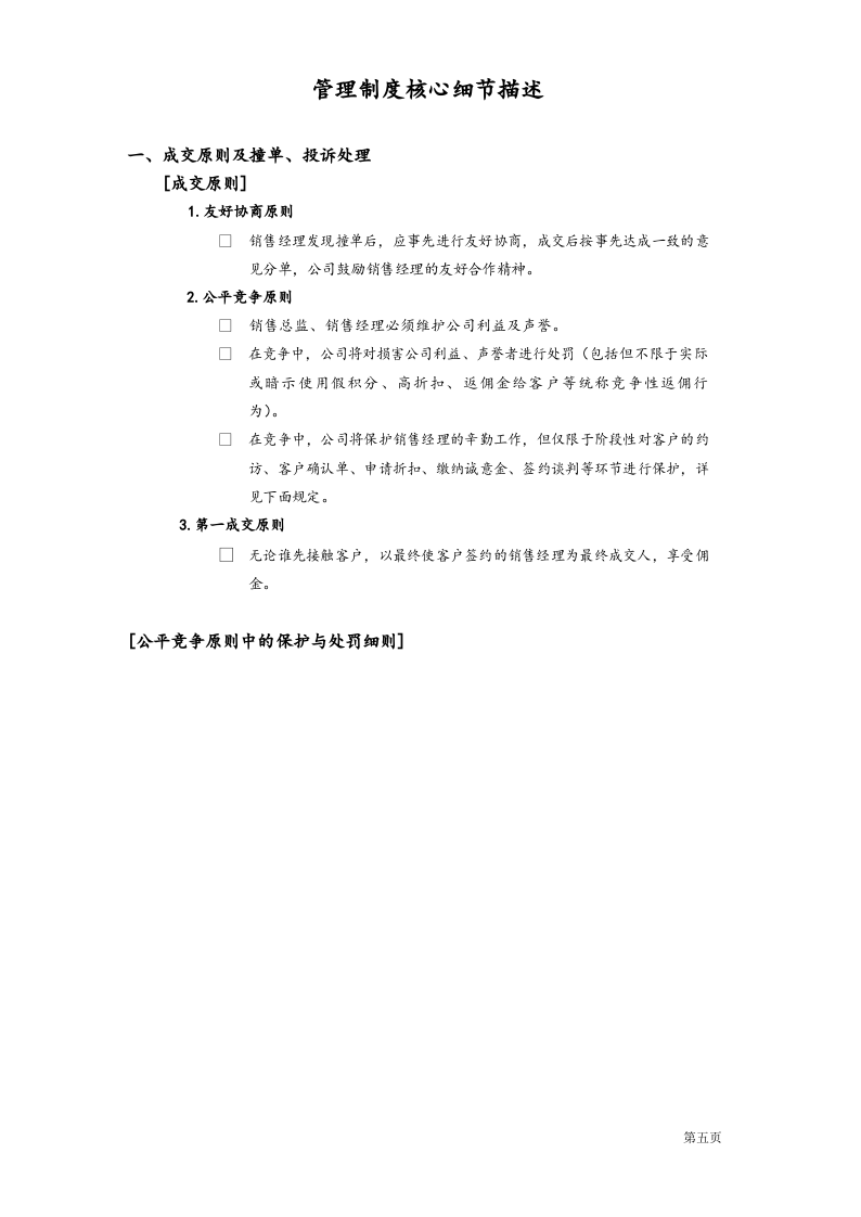 16-【行业案例】销售管理制度白皮书.docx 第5页