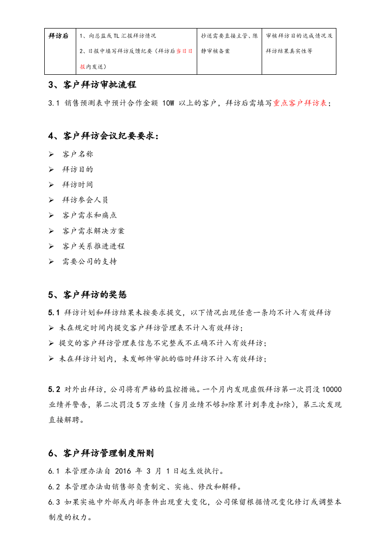17-【行业案例】XX公司（北京）KA销售客户拜访管理办法.docx 第2页