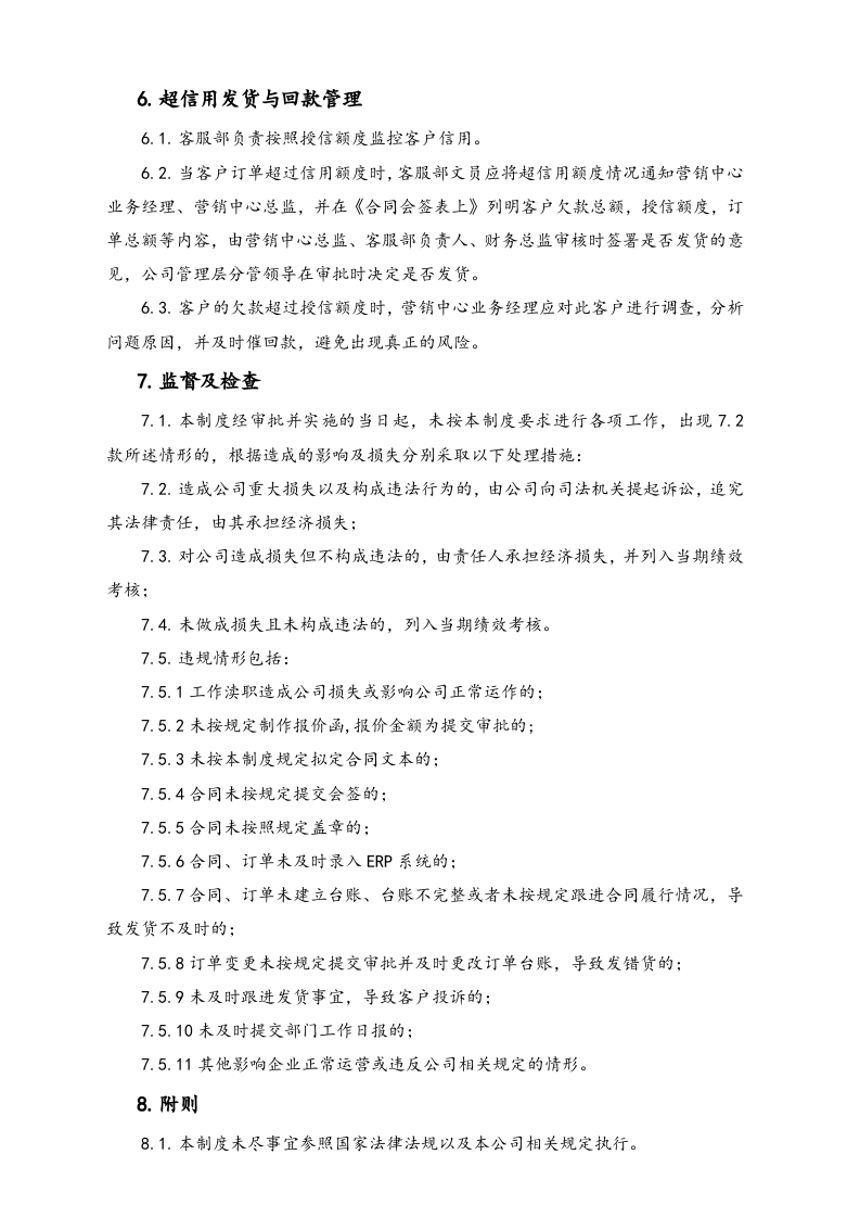 19-【行业案例】XX科技公司销售合同及订单管理制度.docx 第3页