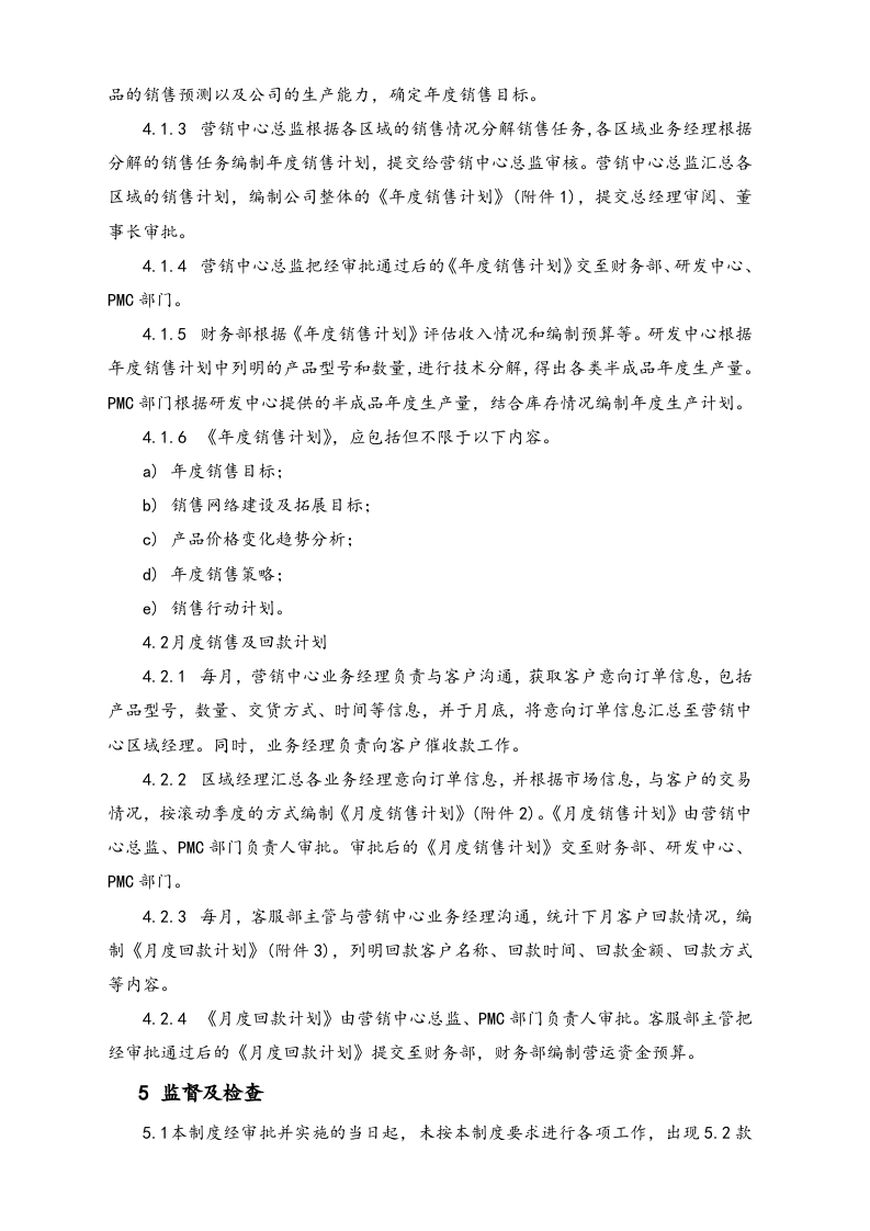 20-【行业案例】XX科技公司销售计划管理制度.docx 第2页