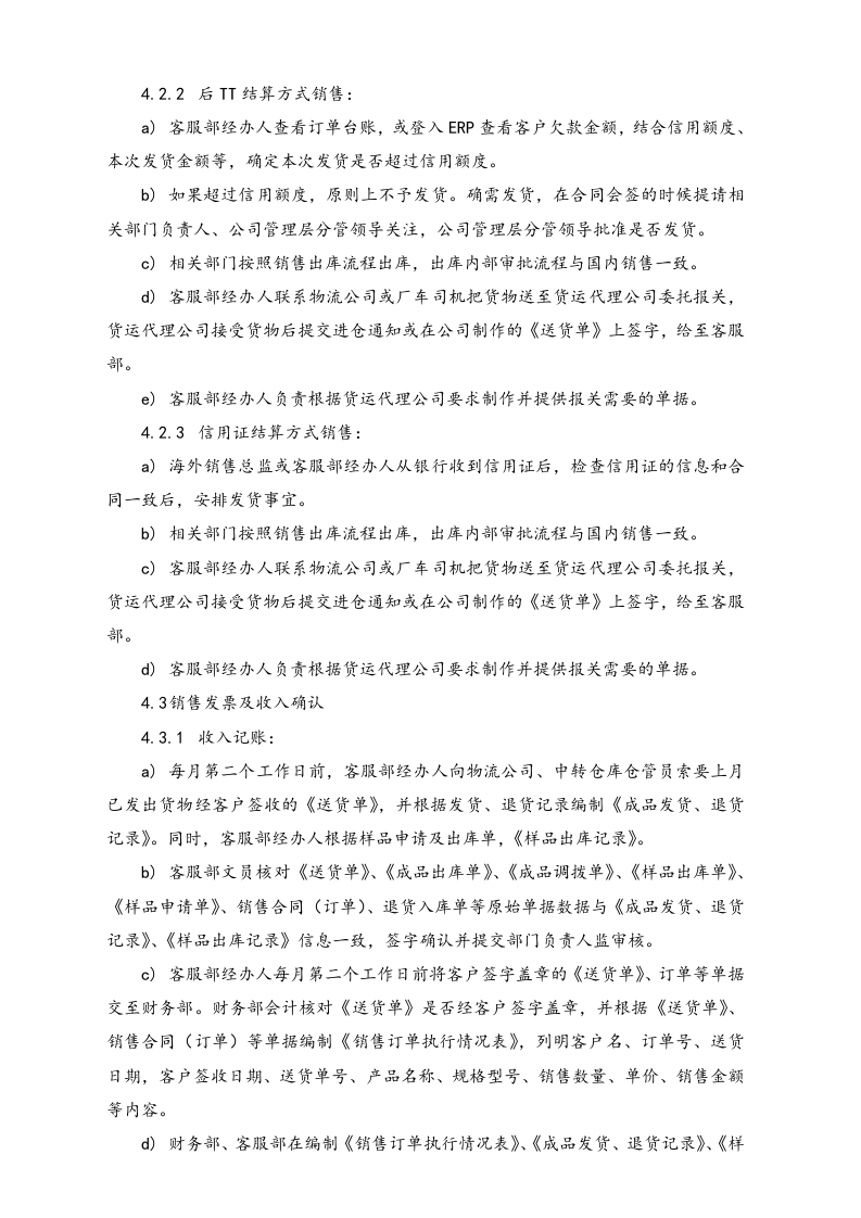 21-【行业案例】XX科技公司销售收入内控制度.docx 第2页