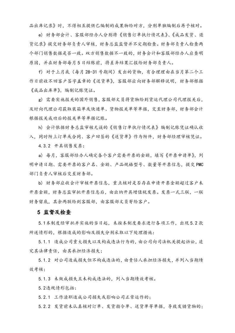 21-【行业案例】XX科技公司销售收入内控制度.docx 第3页