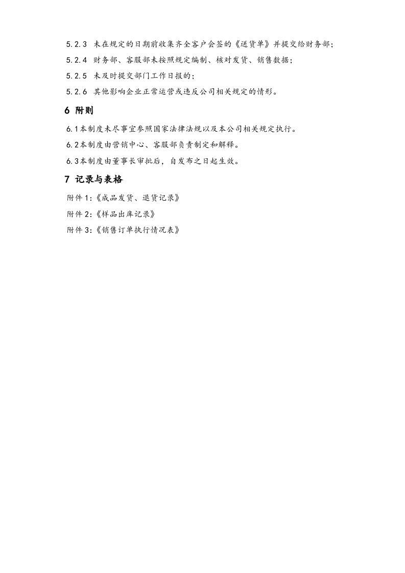 21-【行业案例】XX科技公司销售收入内控制度.docx 第4页