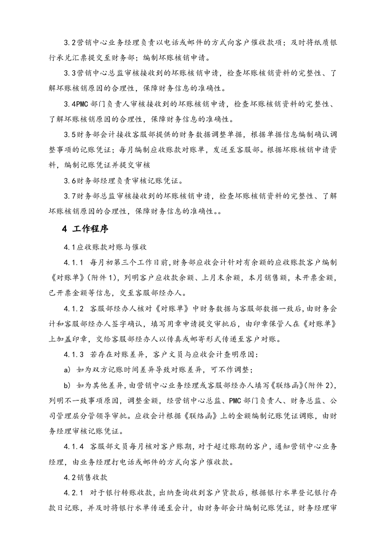 22-【行业案例】XX科技公司应收账款管理制度.docx 第2页