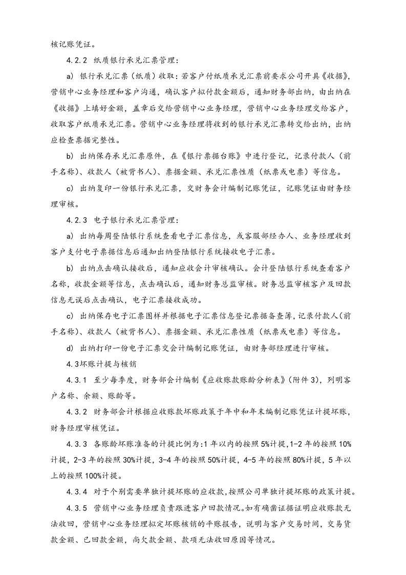 22-【行业案例】XX科技公司应收账款管理制度.docx 第3页