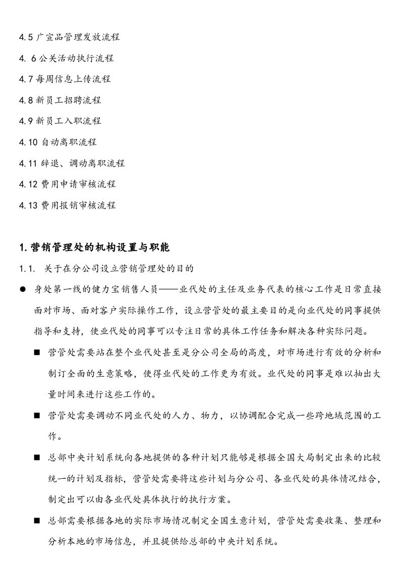 26-【营销系统手册】营销管理处操作手册.doc 第2页