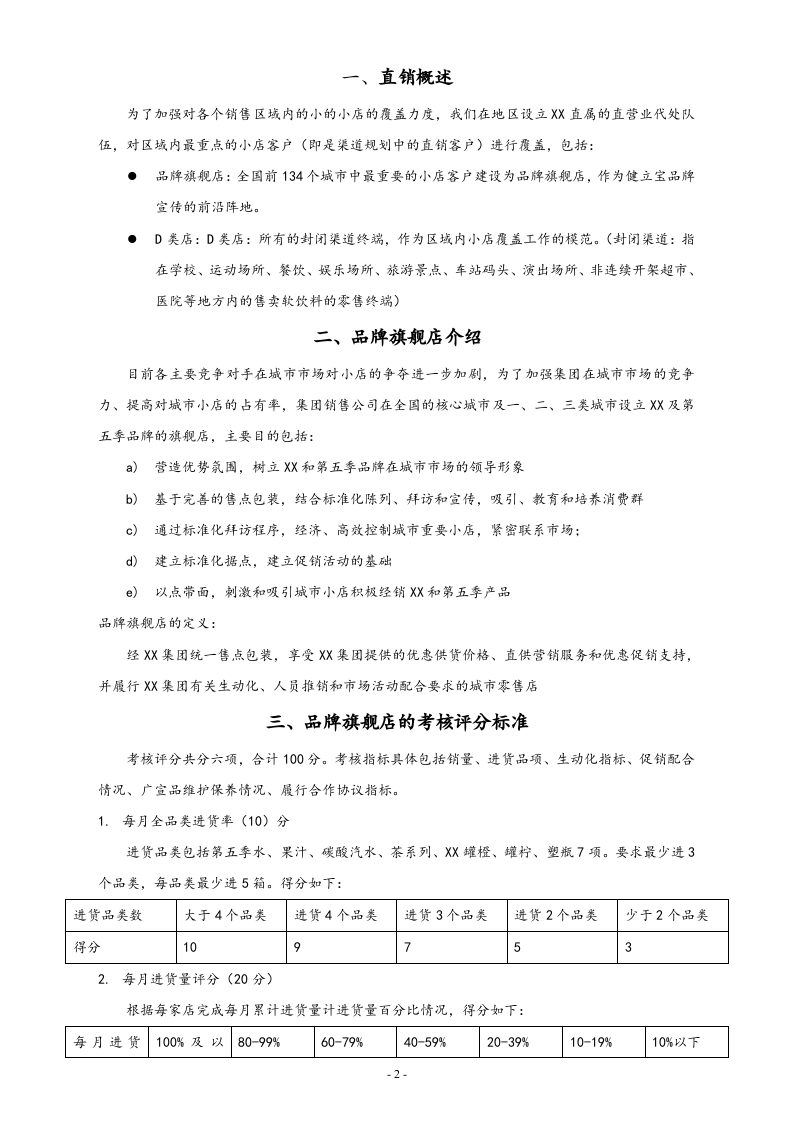 27-【营销系统手册】直销团队操作手册.doc 第2页