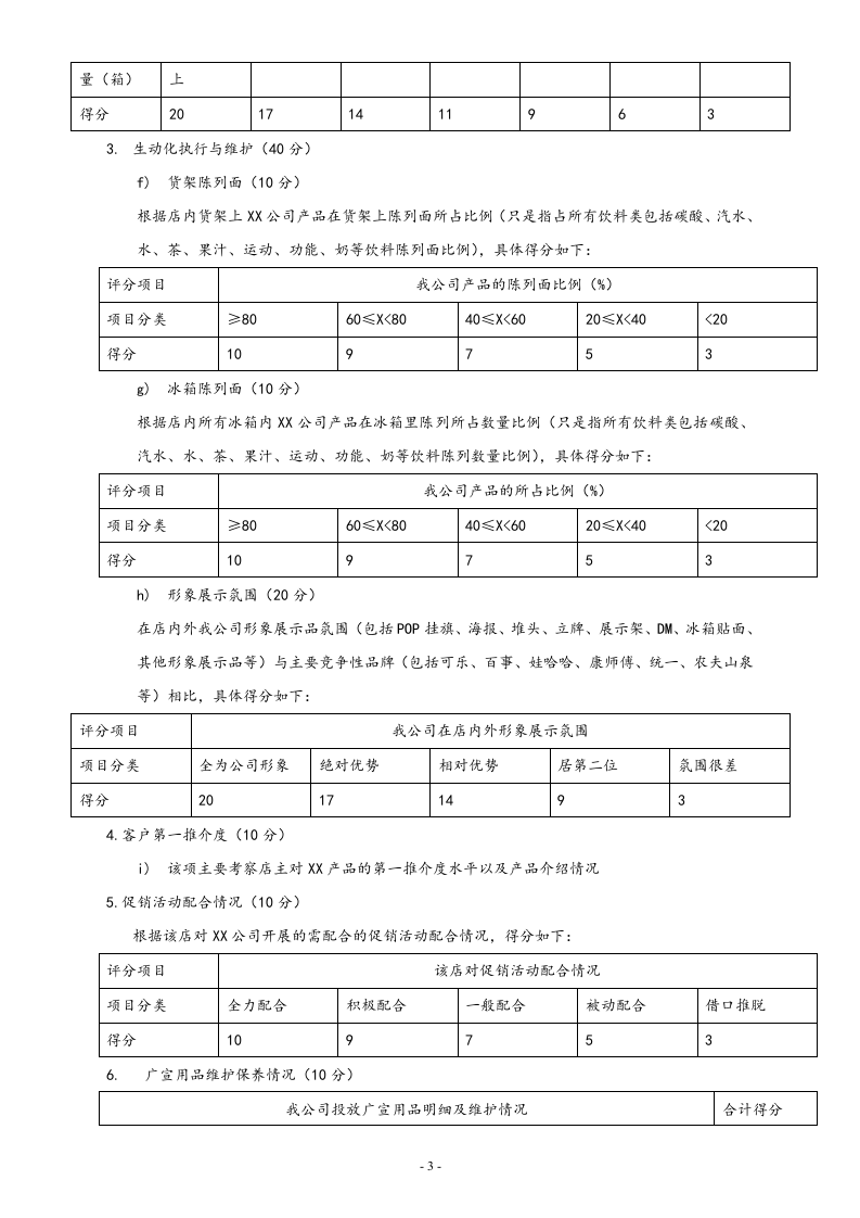 27-【营销系统手册】直销团队操作手册.doc 第3页