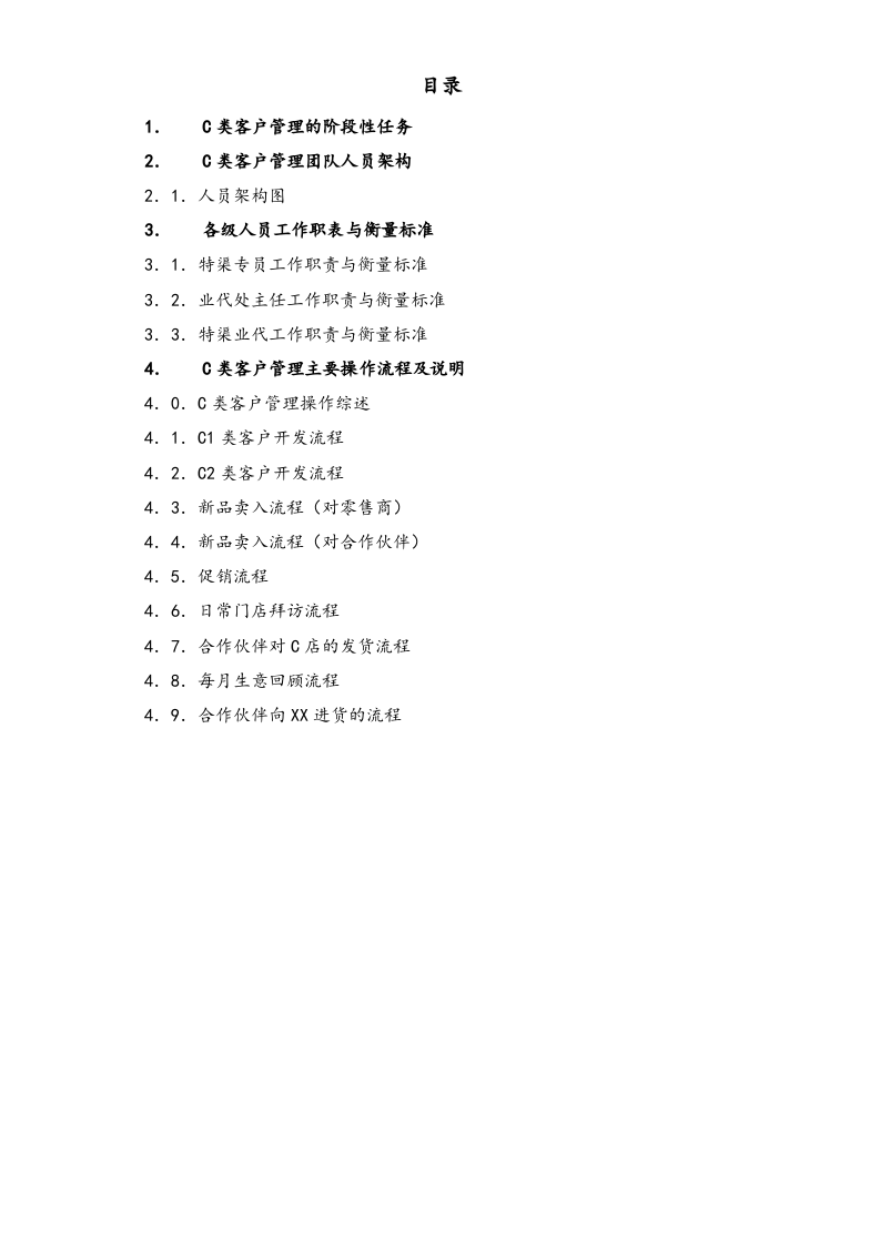 28-【营销系统手册】特渠团队操作手册.doc 第2页