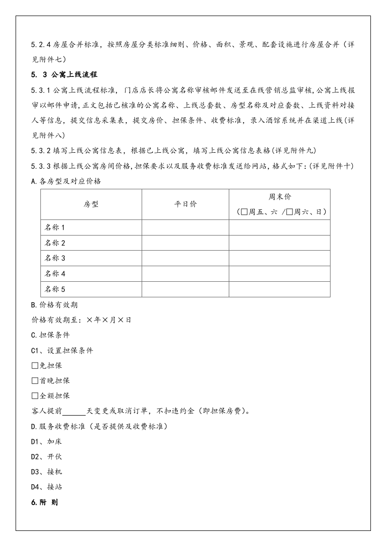29-【营销系统手册】酒店在线营销手册.doc 第3页