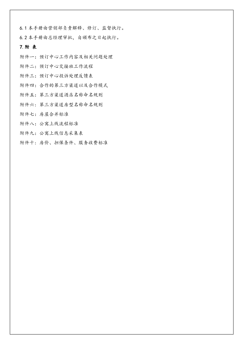 29-【营销系统手册】酒店在线营销手册.doc 第4页
