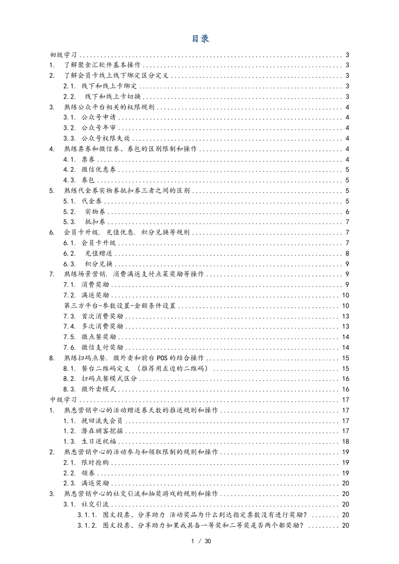 30-【营销系统手册】营销学习手册（互联网）.docx 第2页