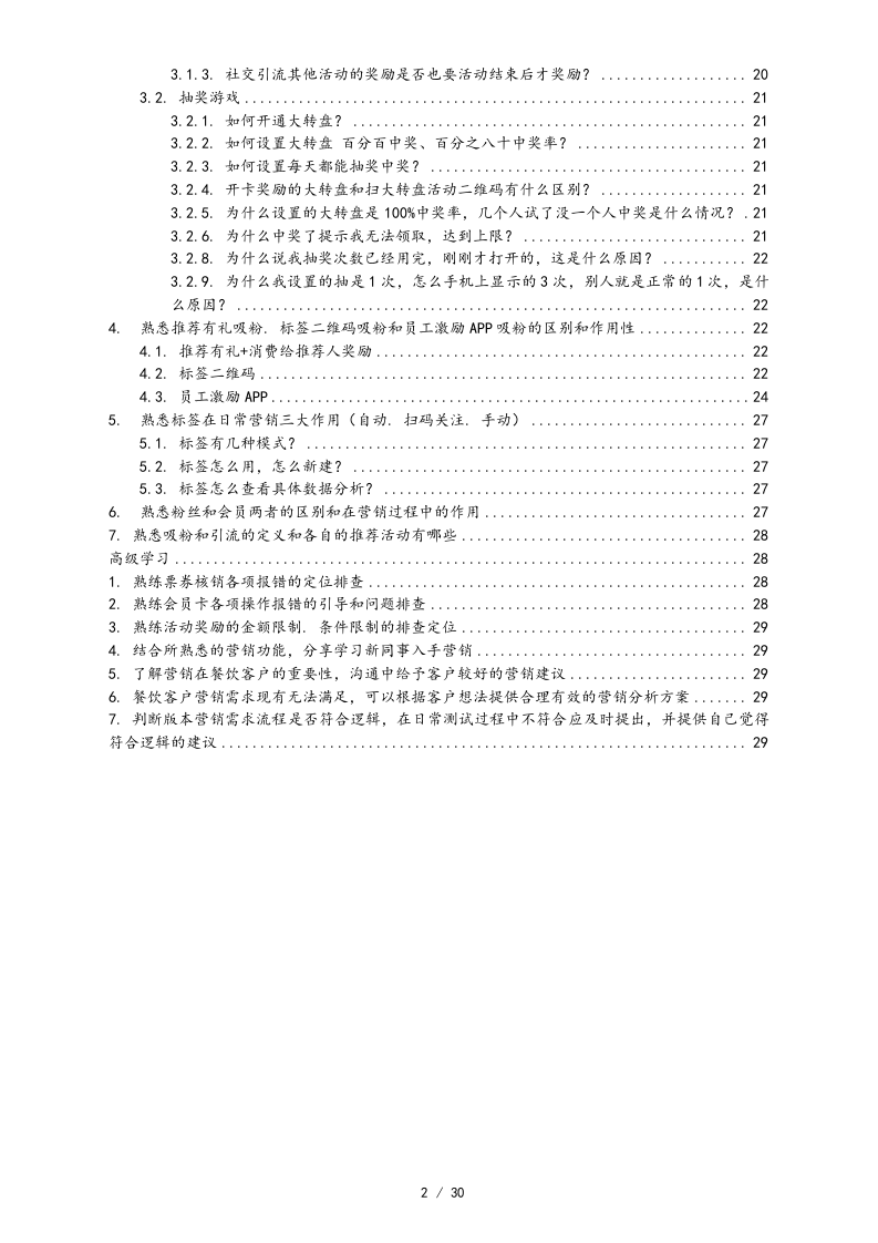 30-【营销系统手册】营销学习手册（互联网）.docx 第3页