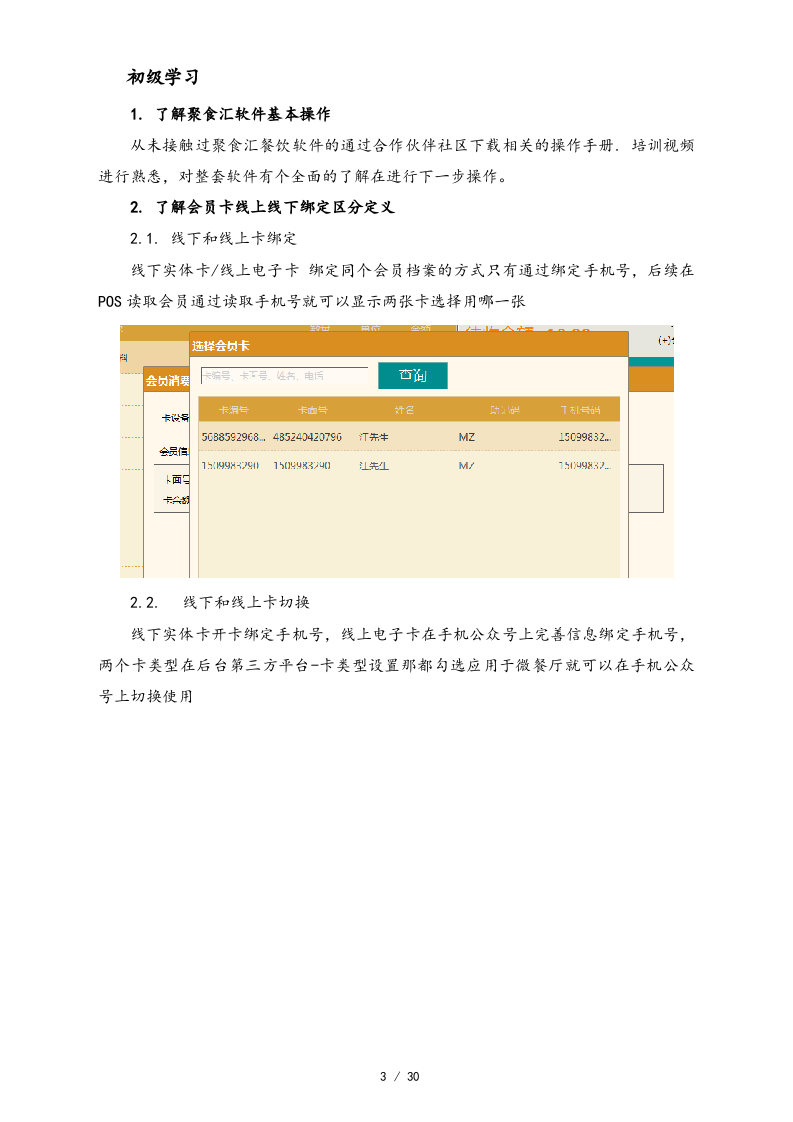 30-【营销系统手册】营销学习手册（互联网）.docx 第4页